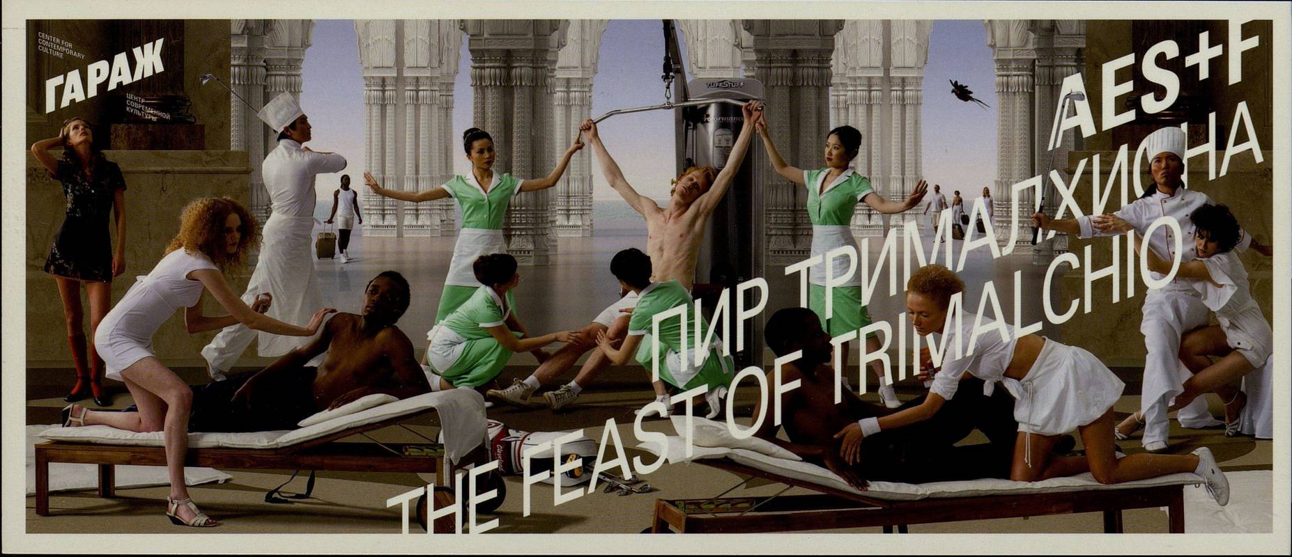 AES+F. The Feast of Trimalchio