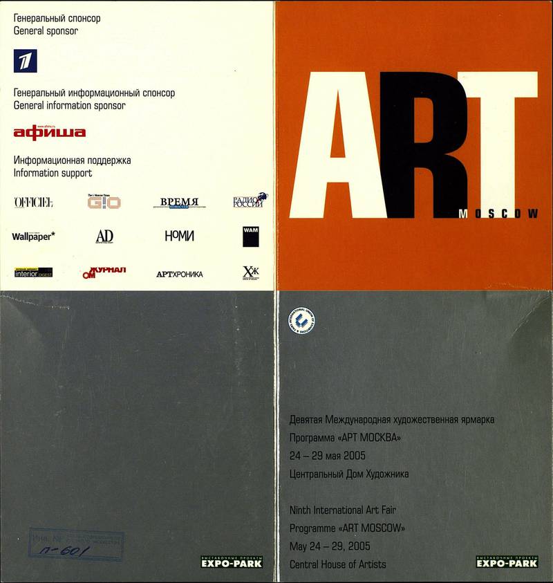 Девятая Международная художественная ярмарка «Арт Москва 2005»