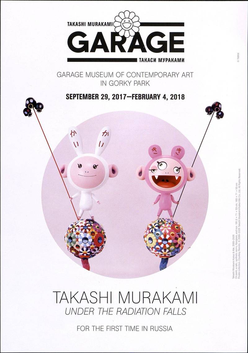 Takashi Murakami. Under The Radiation Falls