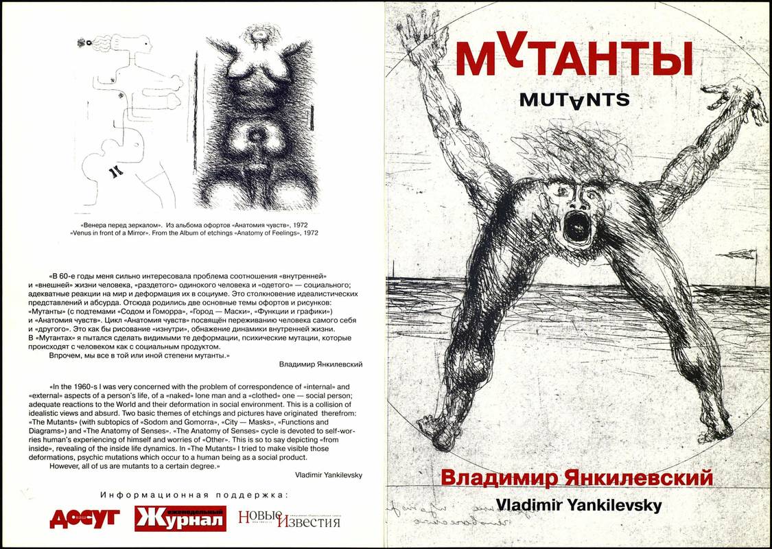 Vladimir Yankilevsky. Mutants