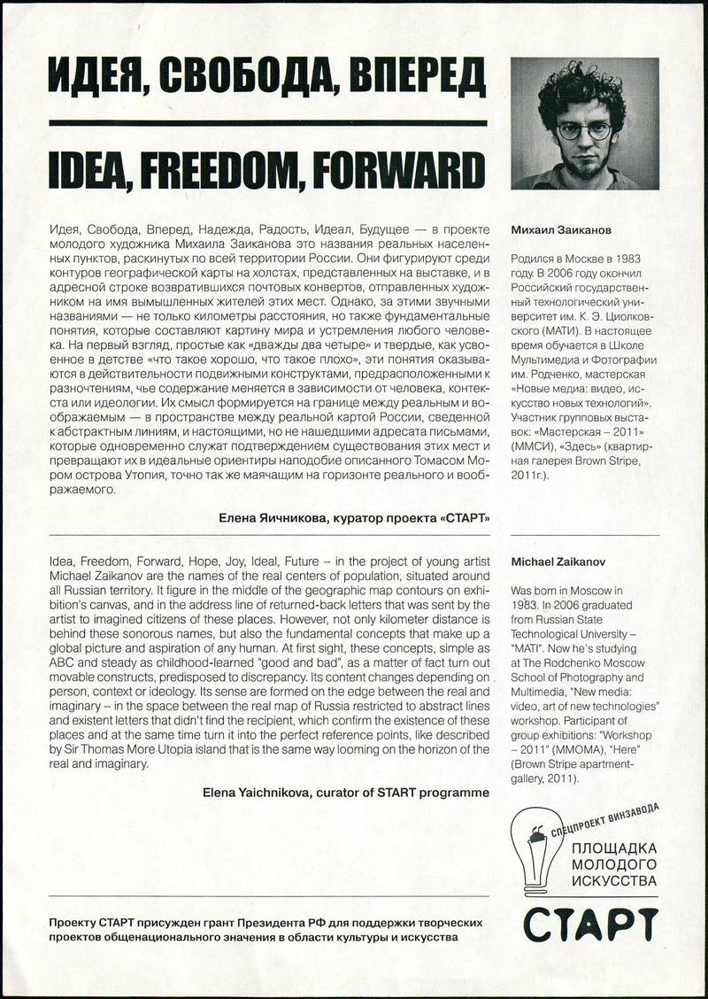 Michael Zaikanov. Idea, Freedom, Forward