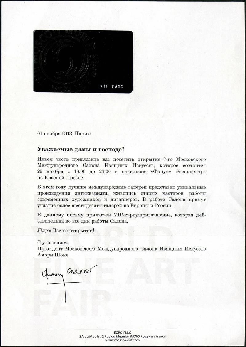 Открытие 7-ого Московского международного салона изящных искусств 2013