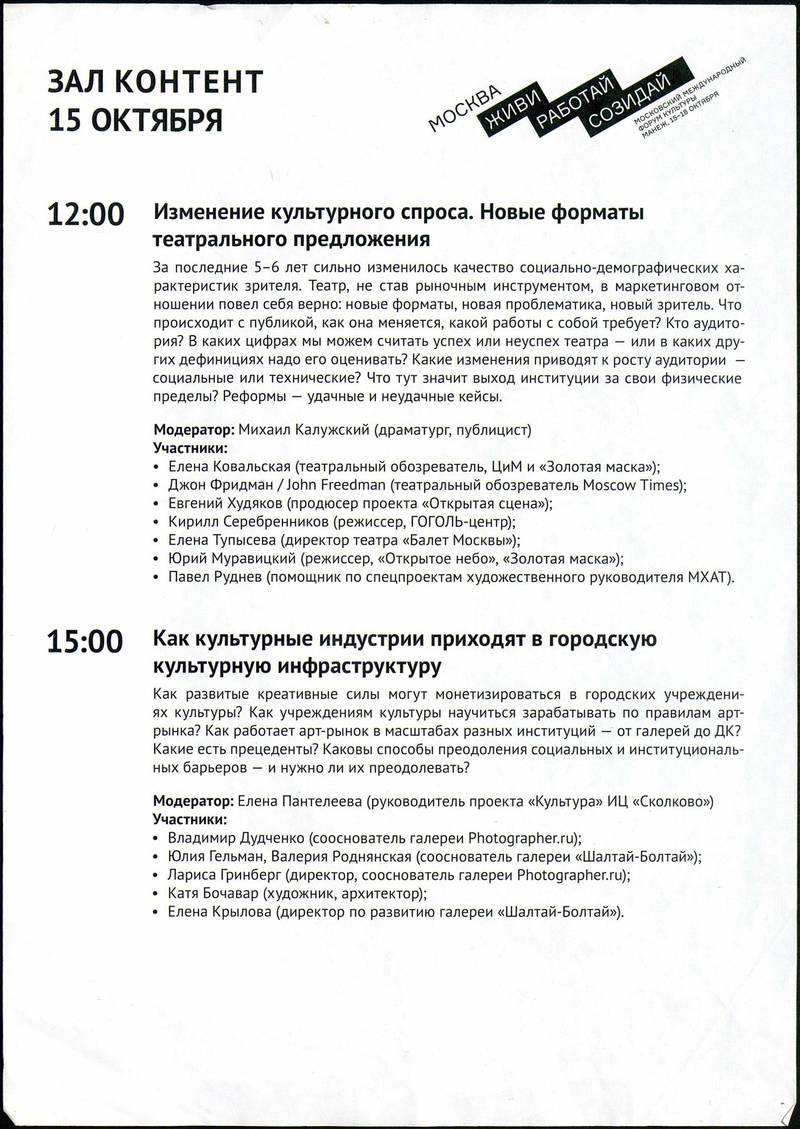 Московский международный форум культуры 2014