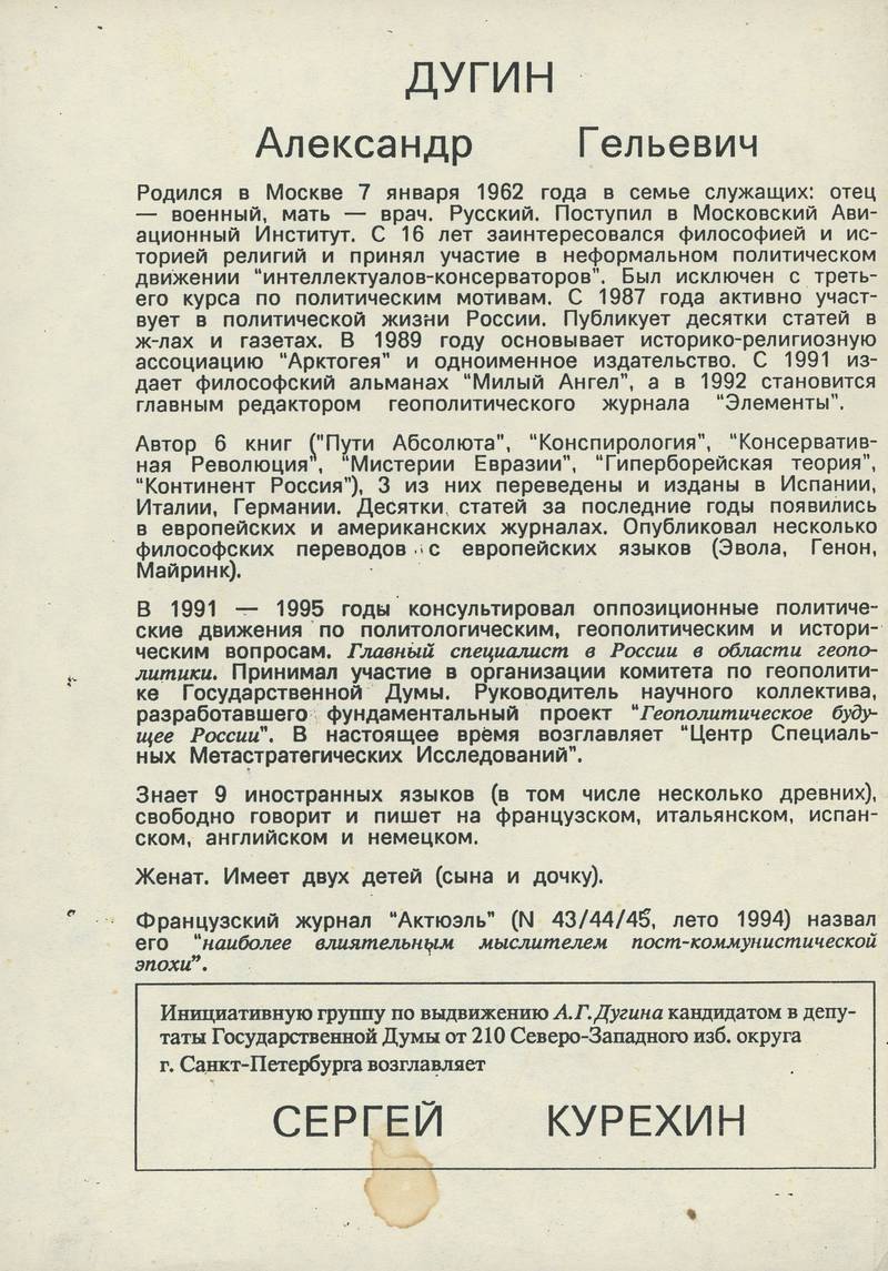 Агитационная листовка для предвыборной кампании А.Г. Дугина с его биографией