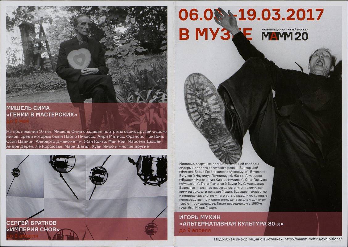 Программа X Московской международной биеннале «Мода и стиль в фотографии‑2017» в МАММ