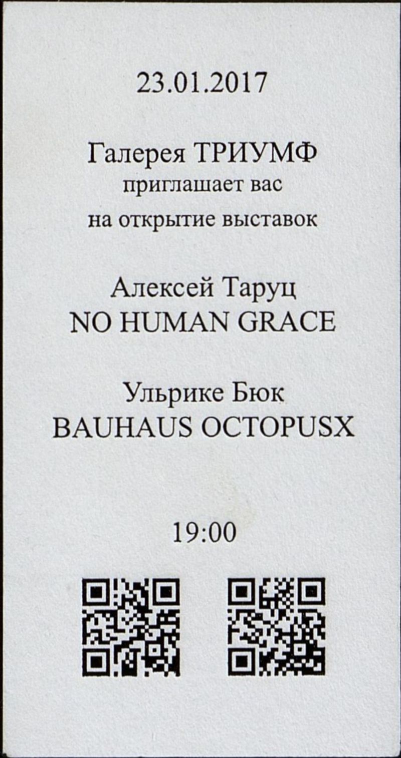 Алексей Таруц. No Human Grace/ Ульрике Бюк. Bauhaus octopusx
