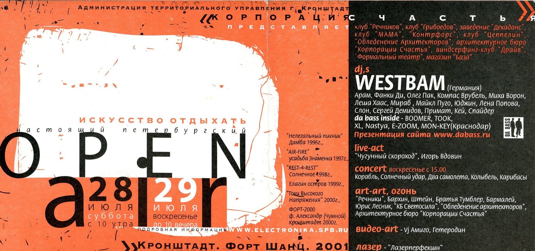Open‑air «Кронштадт. Форт Шанц. 2001»