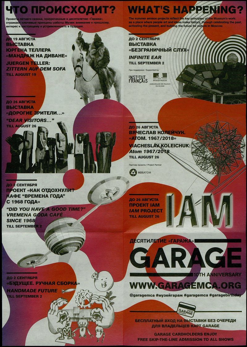 Музей современного искусства «Гараж». Десятилетие «Гаража/ Garage Museum of contemporary art. 10th anniversary