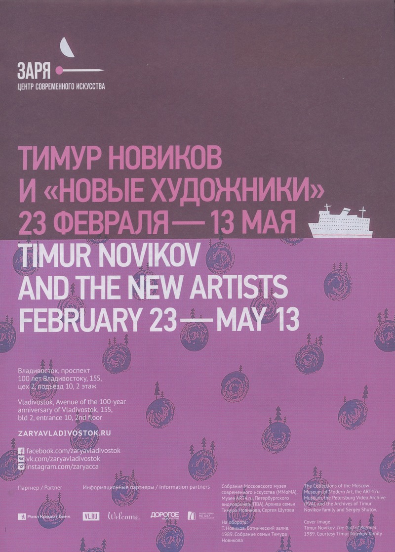 Timur Novikov and the New Artists