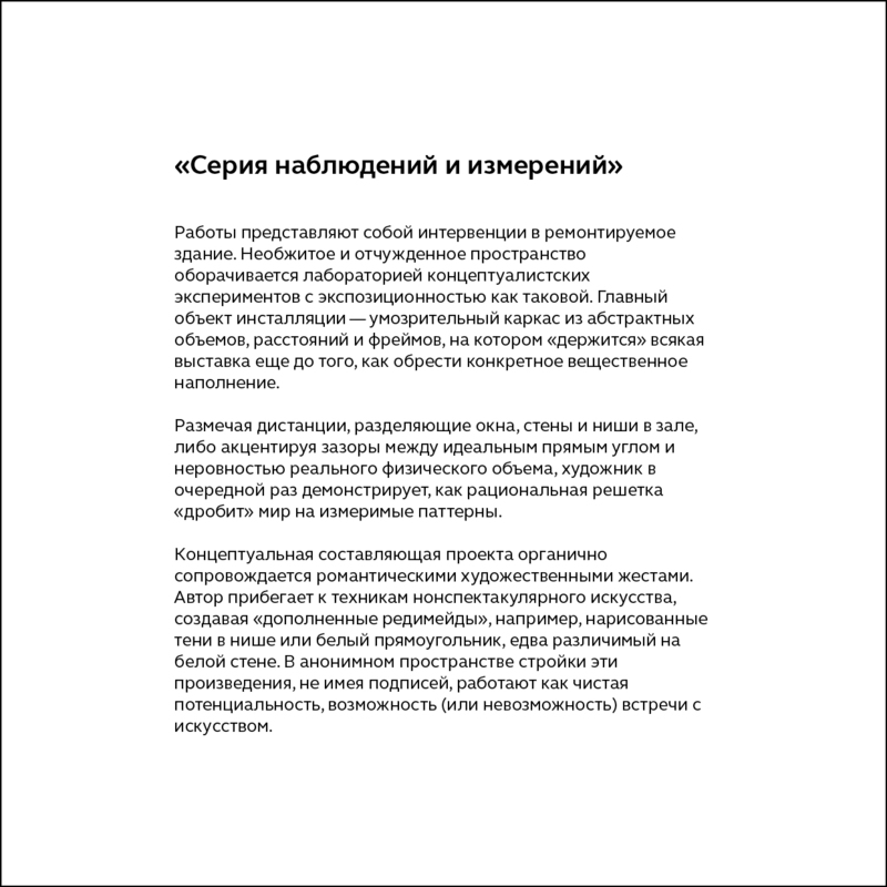 Андрей Сяйлев. Серия наблюдений и измерений