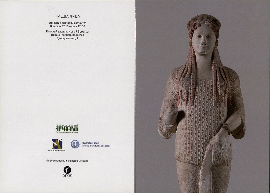 Архаическая статуя Коры. Выставка одного шедевра из Музея Акрополя