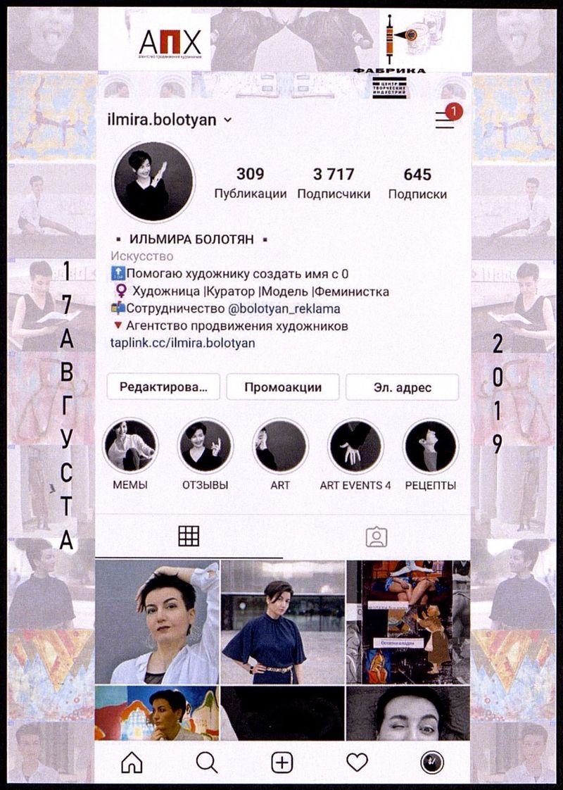 Ильмира Болотян. Живая встреча с подписчиками