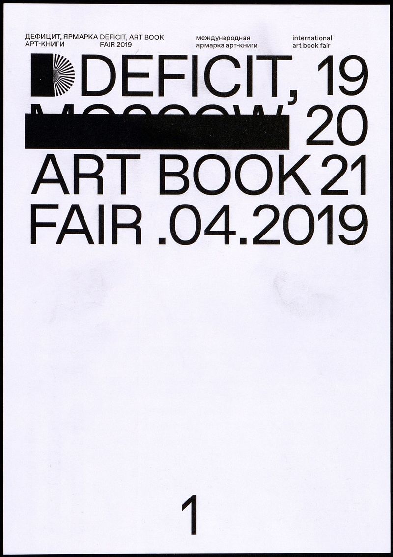 DEFICIT, Moscow Art Book Fair 2019