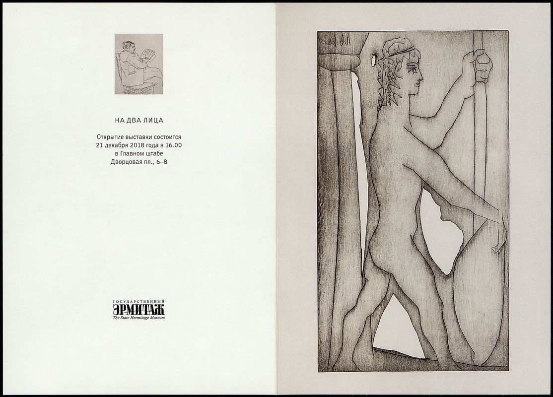 Pablo Picasso: A Painter Amidst Poets. Books from the Collection of Mark Bashmakov