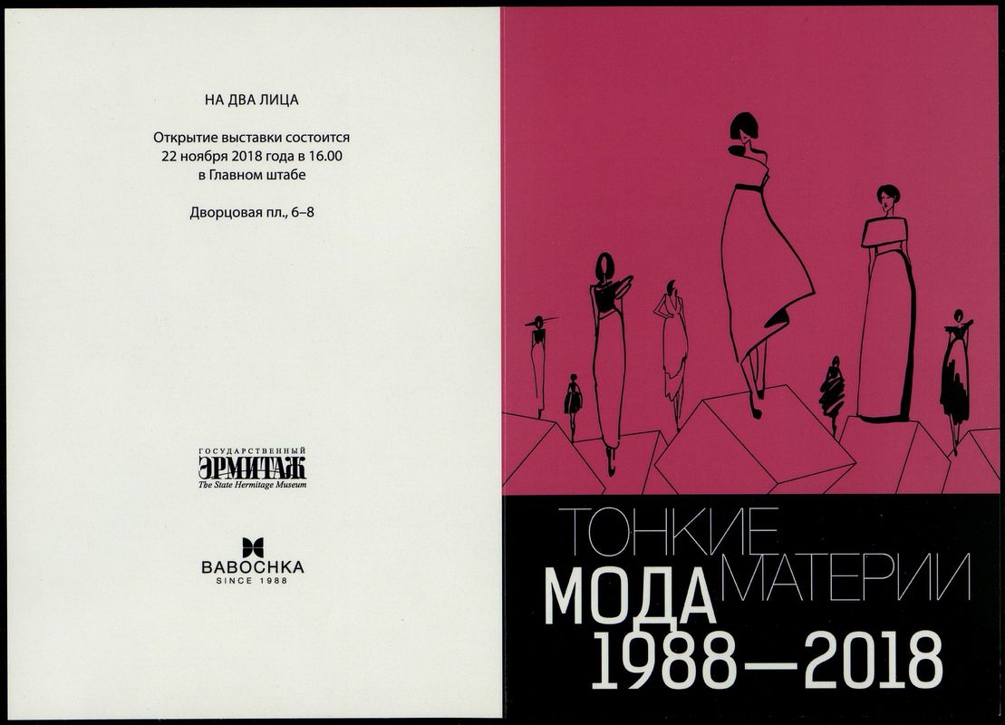 Delicate Designs. Fashion 1988–2018
