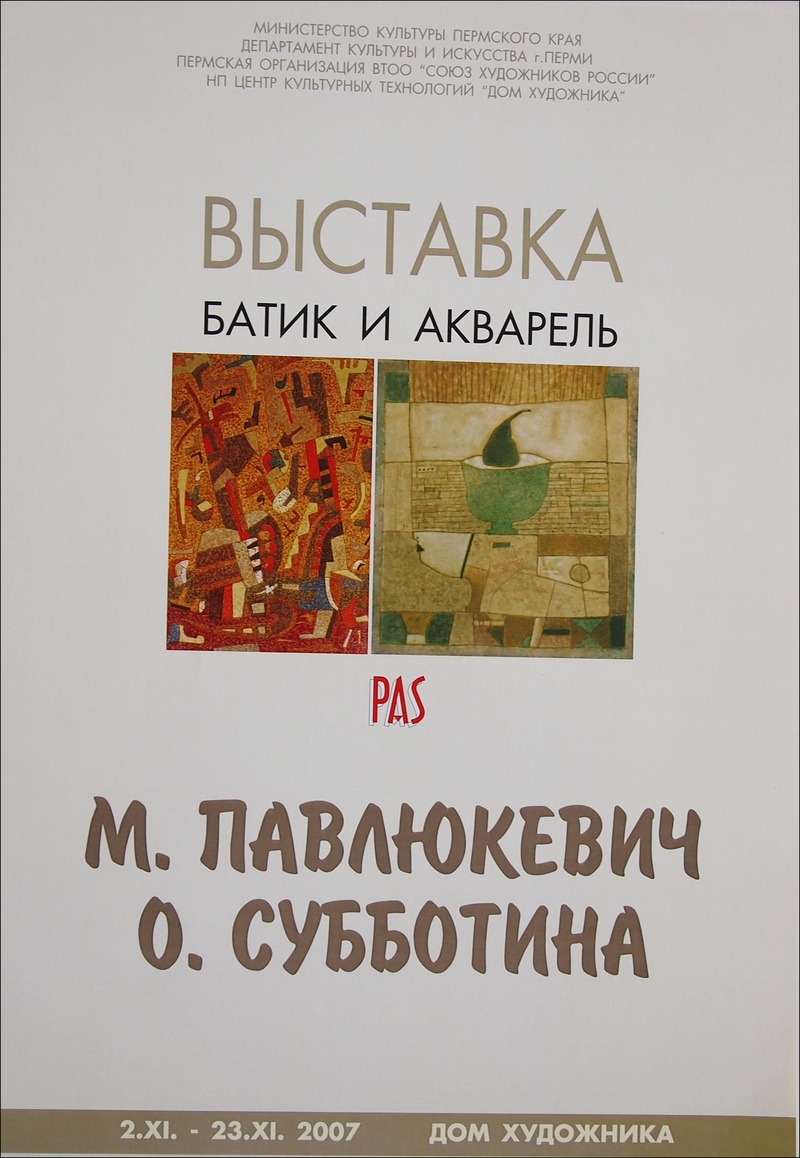 Olga Subbotina and Mikhail Pavlyukevich. Batik and watercolor