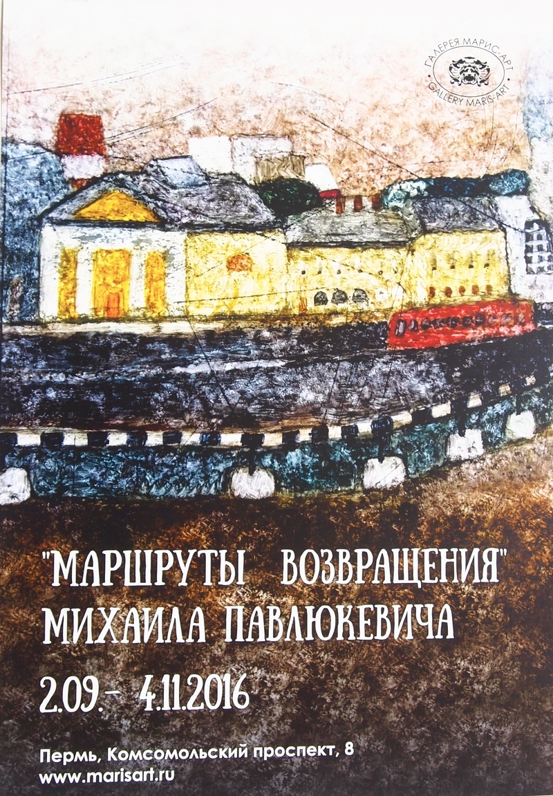 Mikhail Pavlyukevich. Return routes
