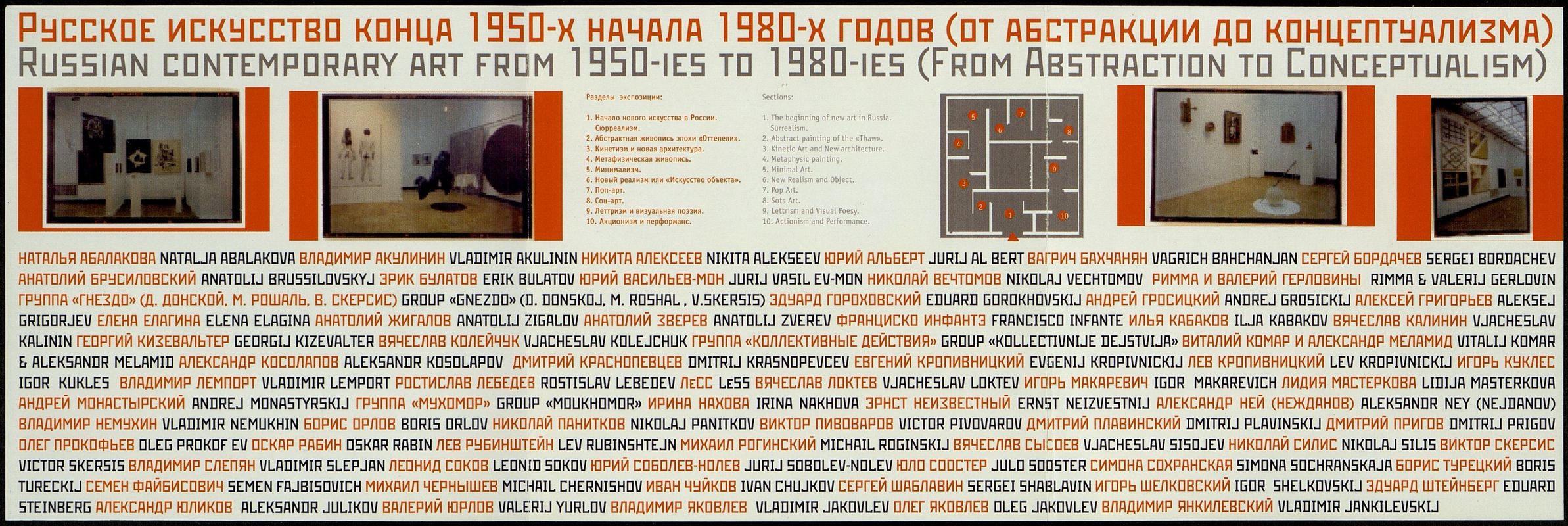 Russian contemporary art from 1950-ies to 1980-ies (From Abstraction to Conceptualism)