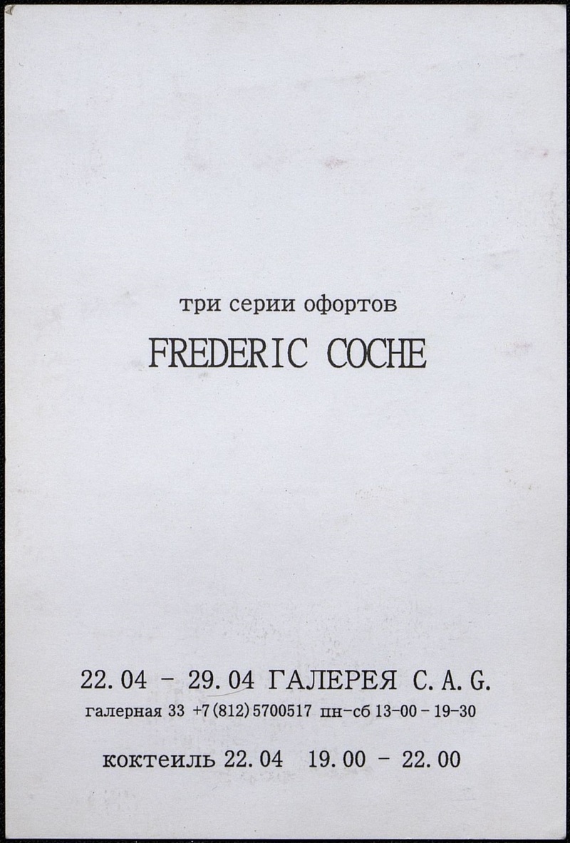 Frederic Coche. Три серии офортов