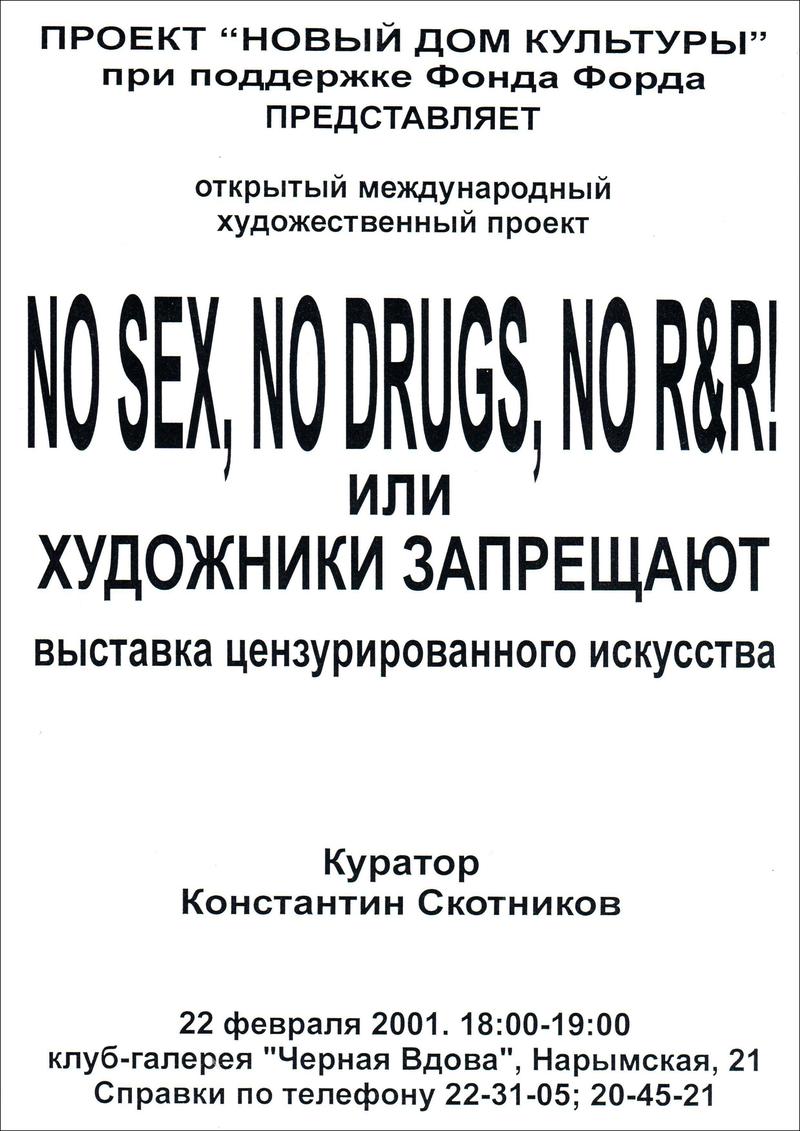 No Sex, No Drugs, No R&R! или Художники запрещают