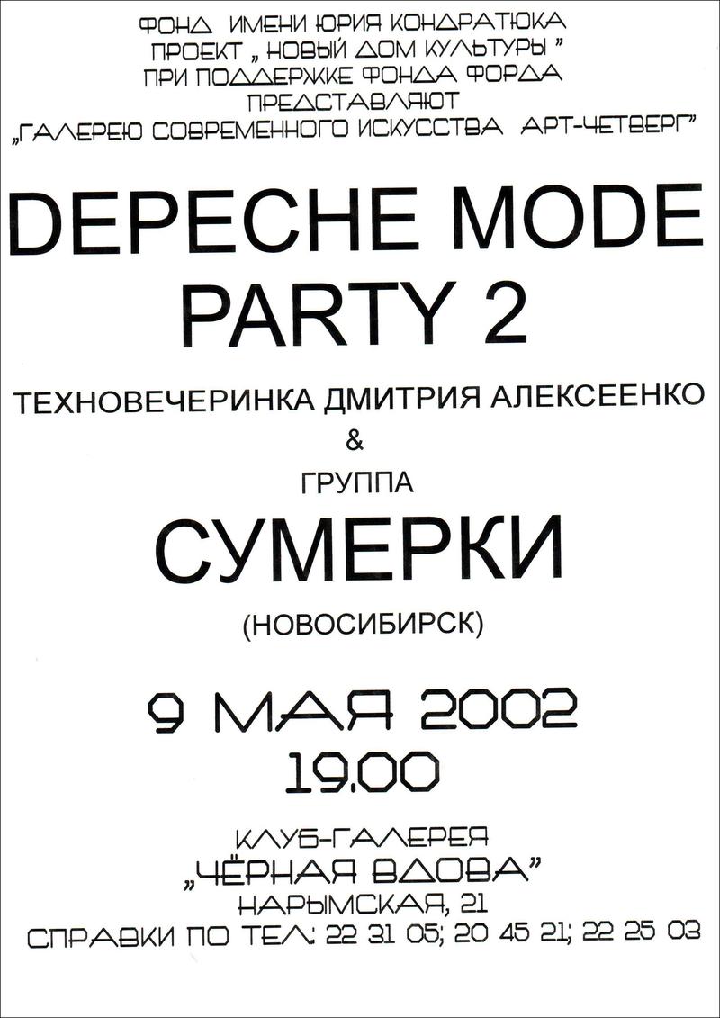 Depeche Mode. Party 2