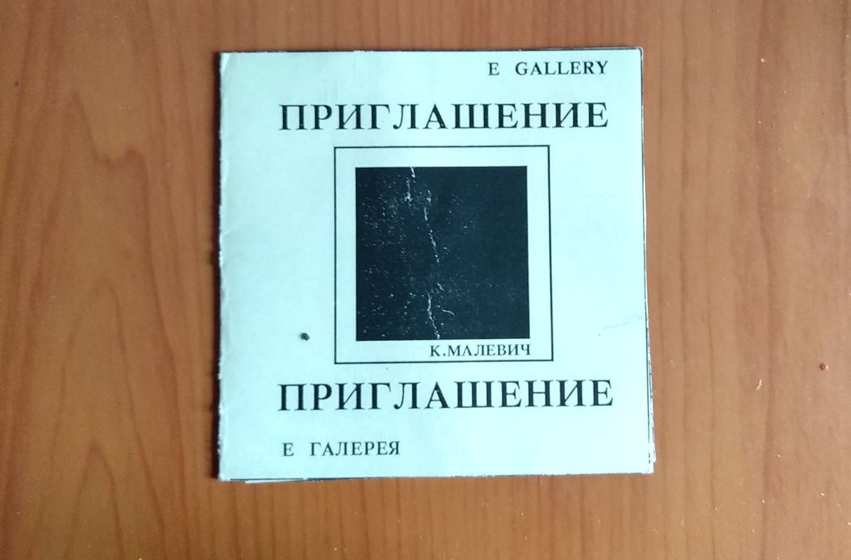 Открытие галереи Малевича