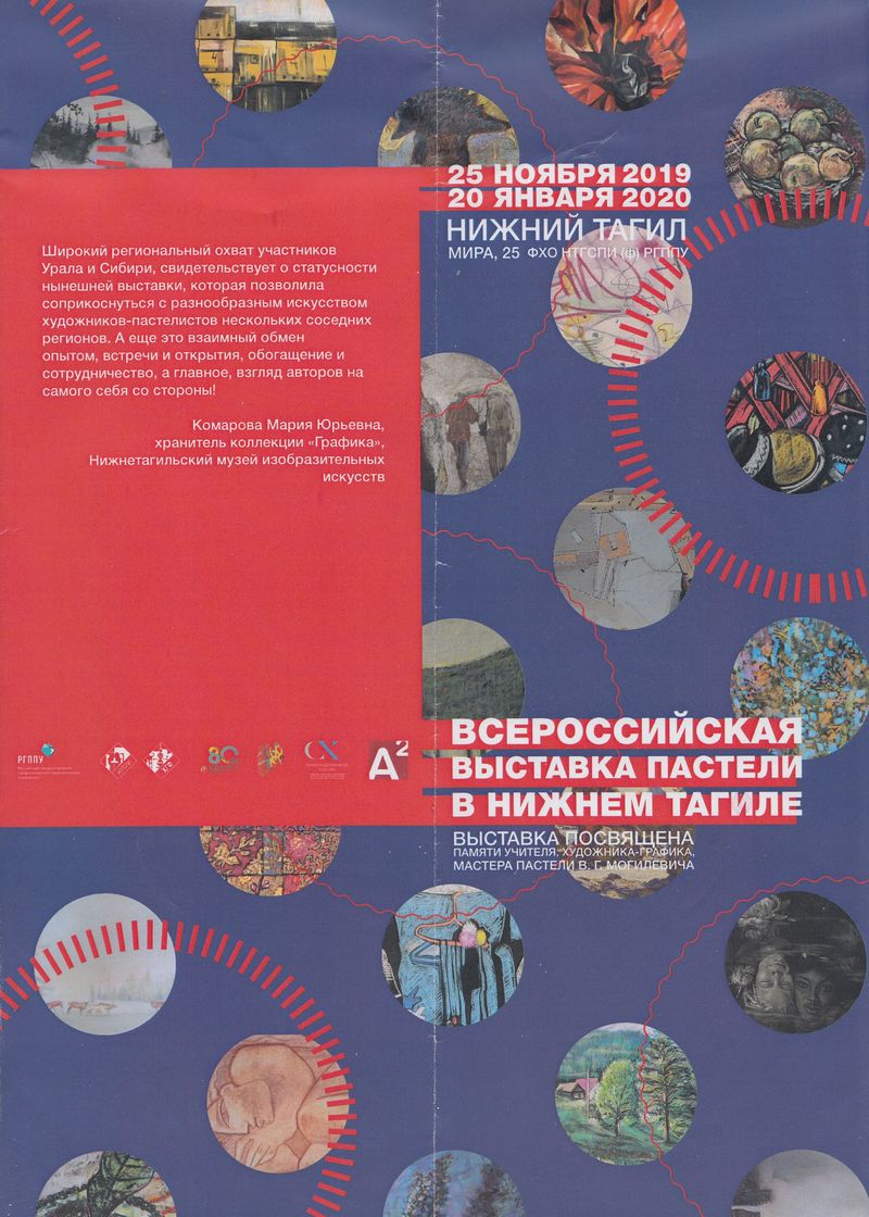 Всероссийская выставка пастели в Нижнем Тагиле