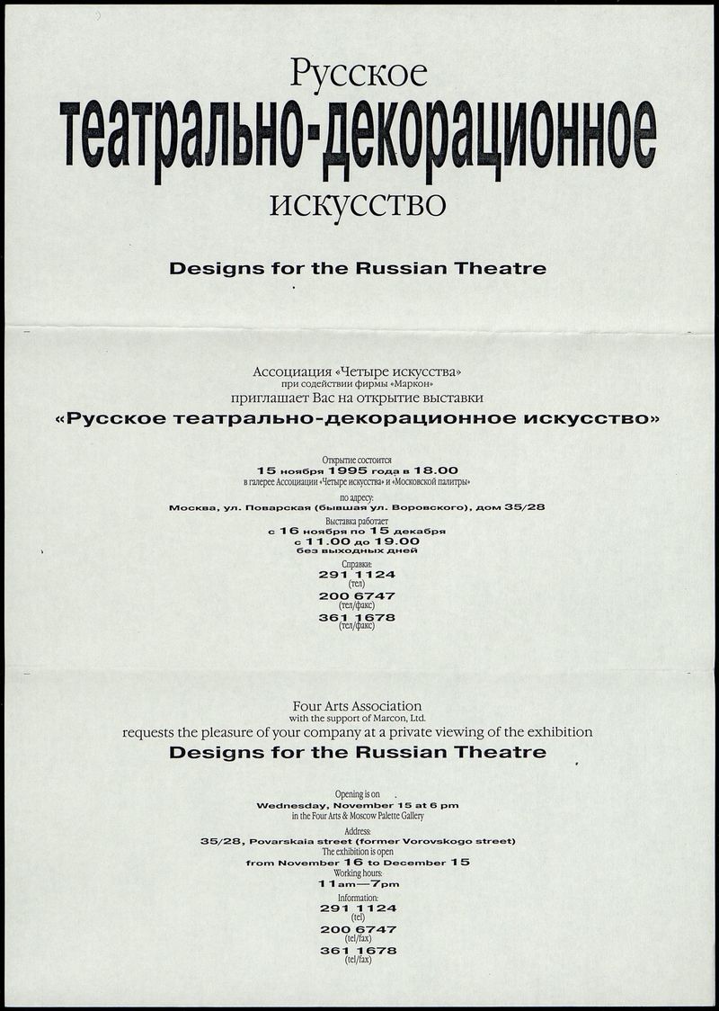 Русское театрально‑декорационное искусство