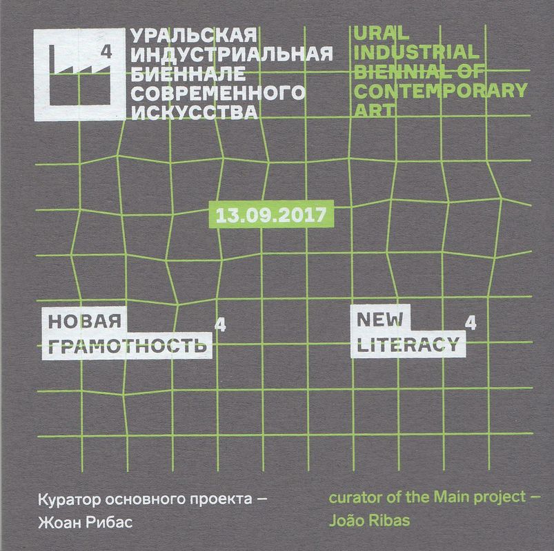 4‑я Уральская индустриальная биеннале современного искусства «Новая грамотность» / 4th Ural Industrial Biennial of Contemporary Art «New Literacy»