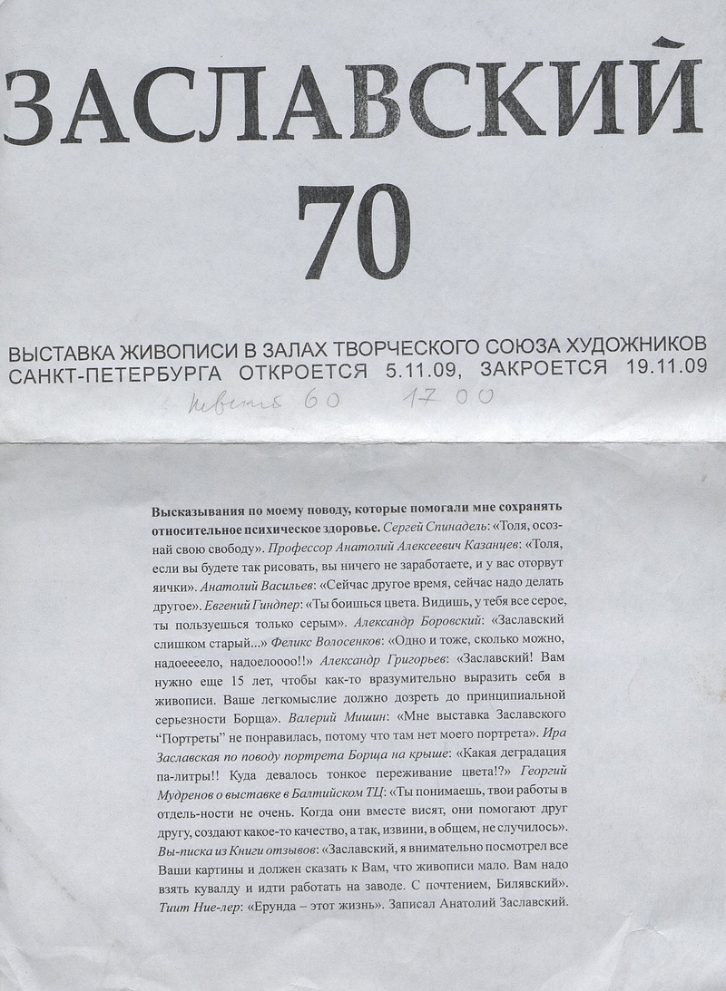 Заславский 70