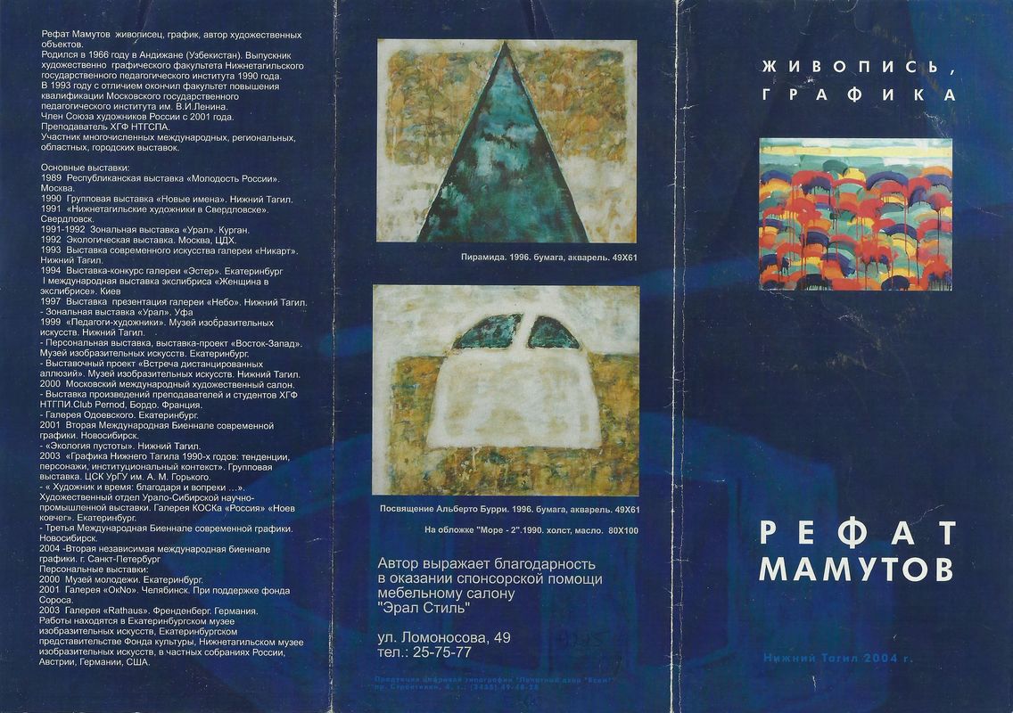 Буклет о живописи и графике Рефата Мамутова