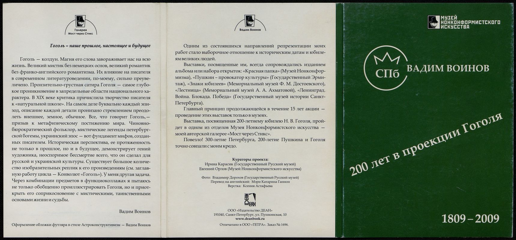 Vadim Voinov. 200 Years of Gogol Projection. 1809–2009