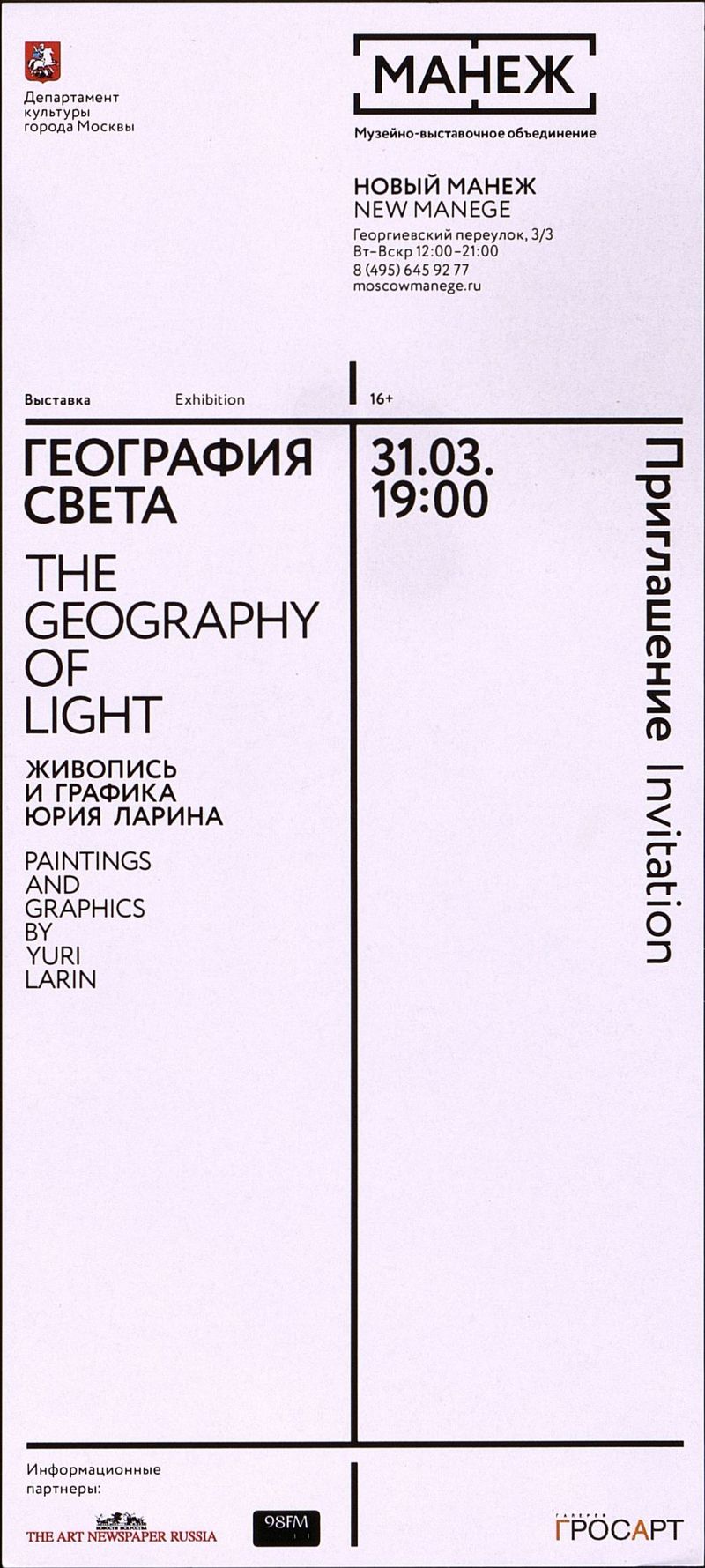 The Geography of Light. Paintings and Graphics by Yuri Larin