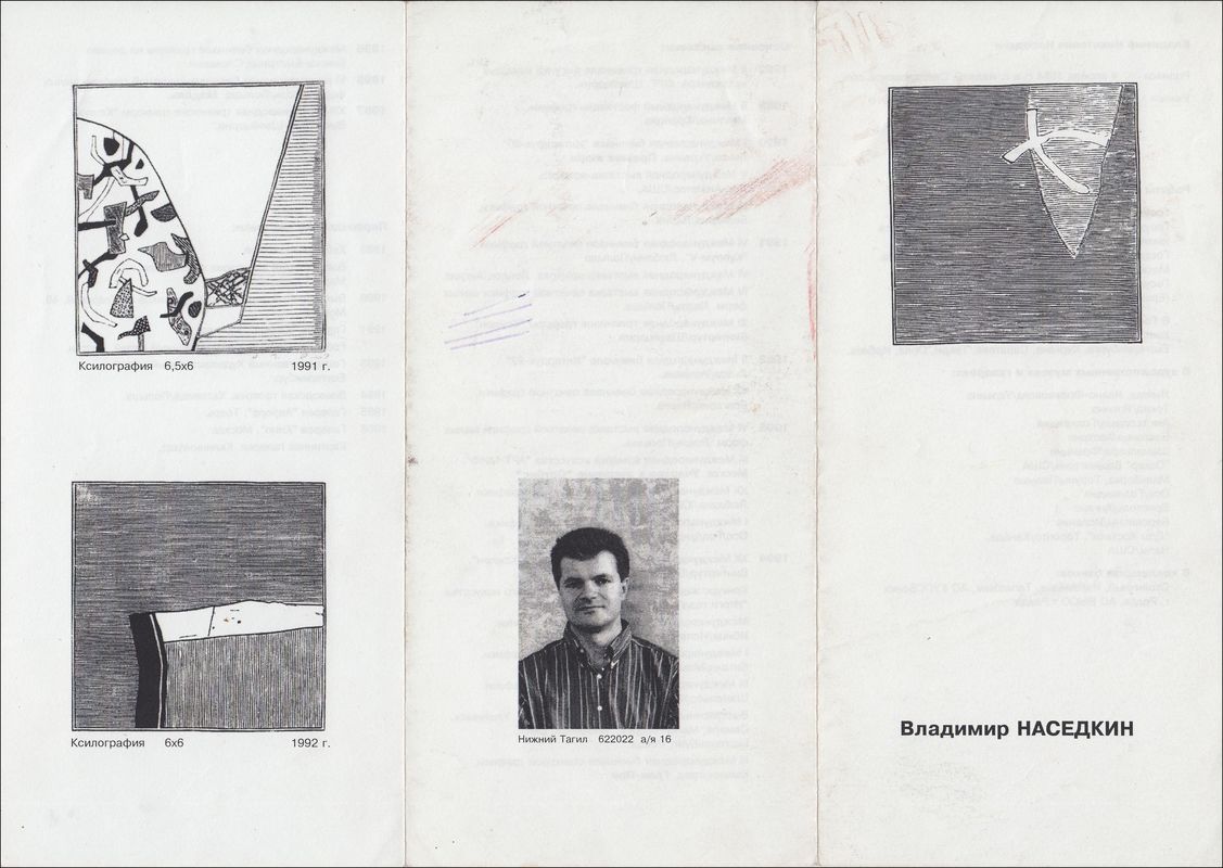 Буклет о Владимире Наседкине конца 90‑х годов