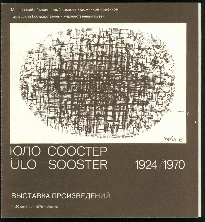 Юло Соостер. 1924/1970. Выставка произведений