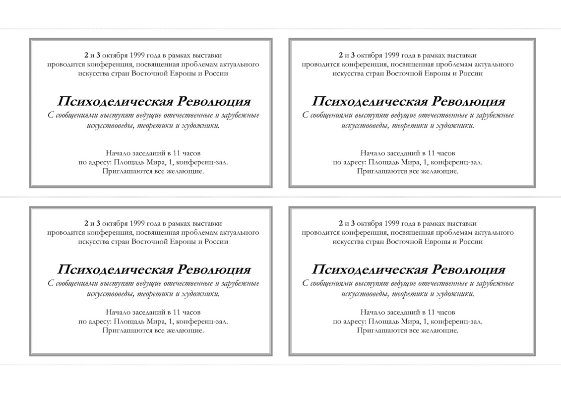 Вкладыш в пригласительный билет на конференцию «Психоделическая революция» в Красноярске