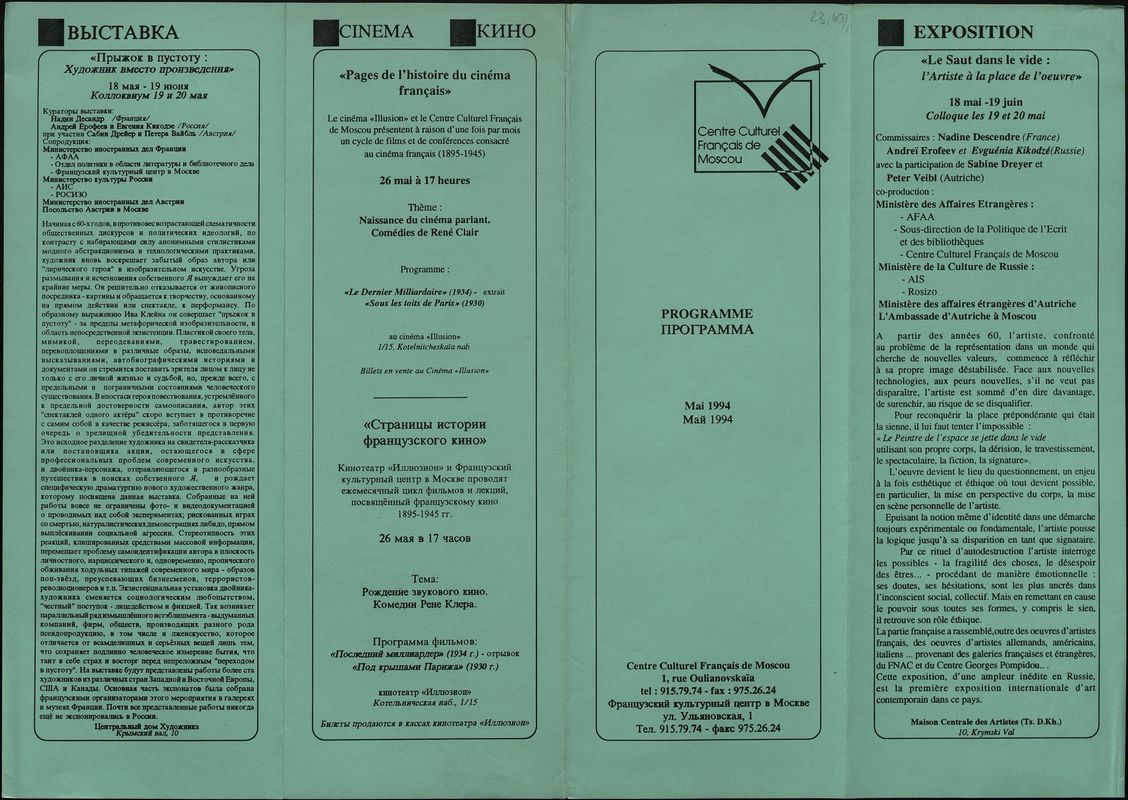 Программа Французского культурного центра в Москве на май 1994 года