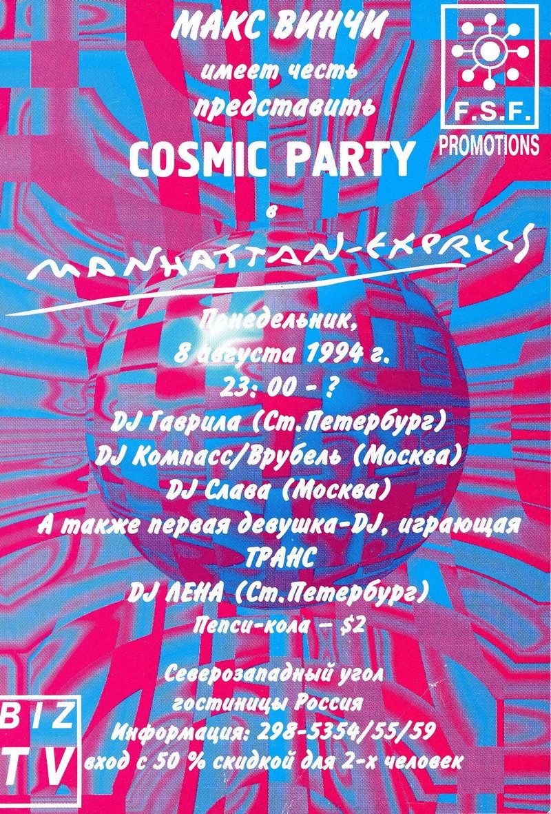 Cosmic Party