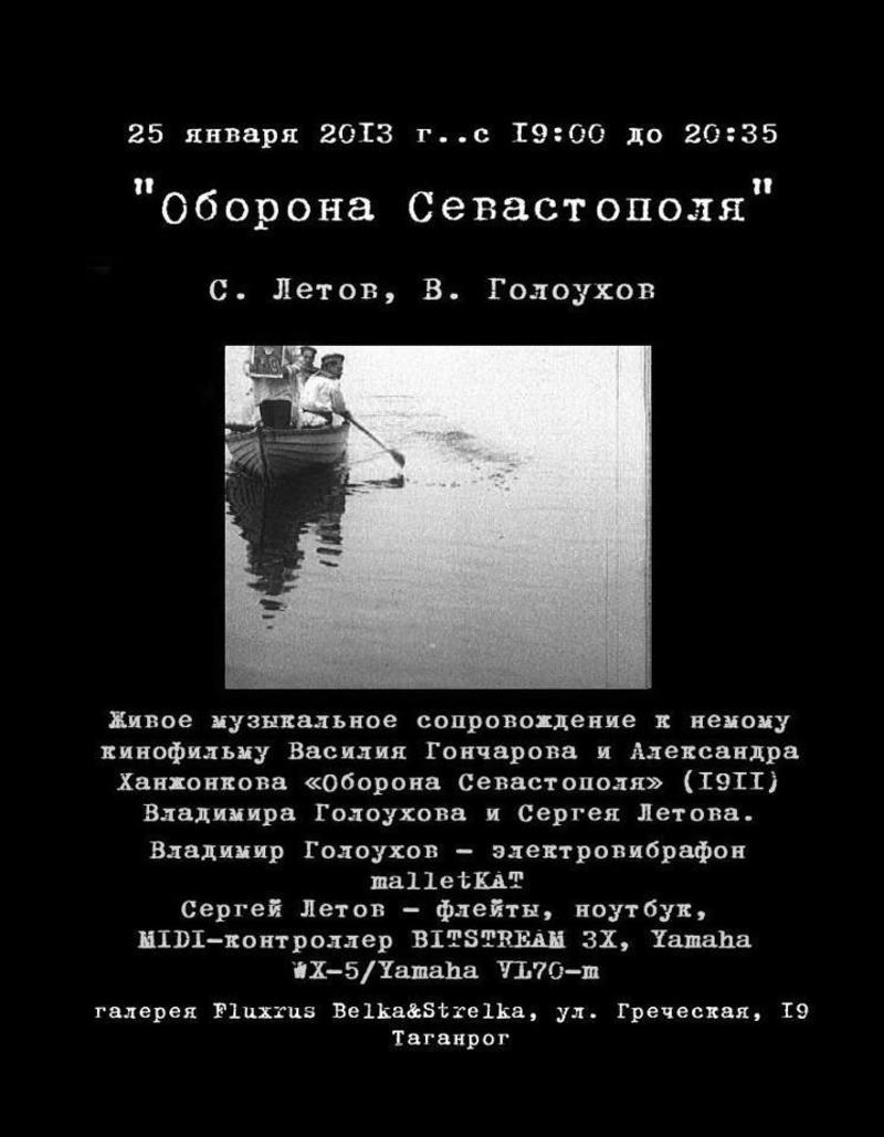 Показ фильма «Оборона Севастополя» (1911)