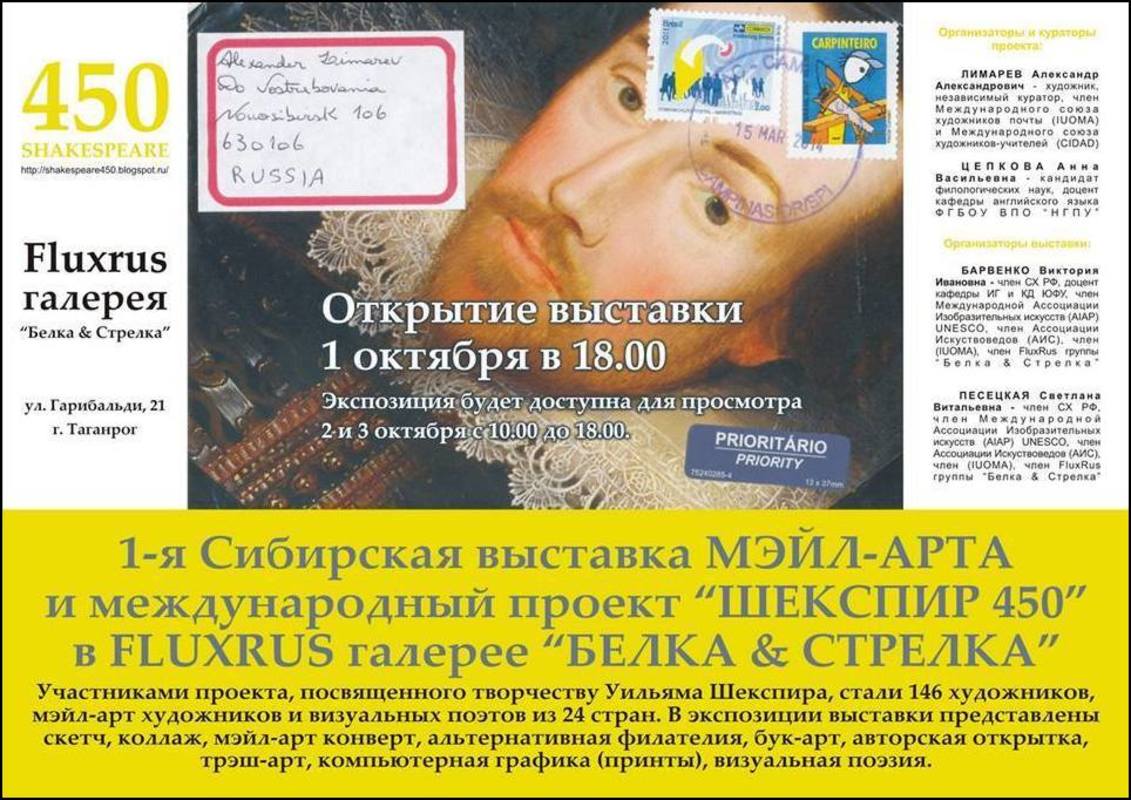 Первая сибирская выставка мейл‑арта