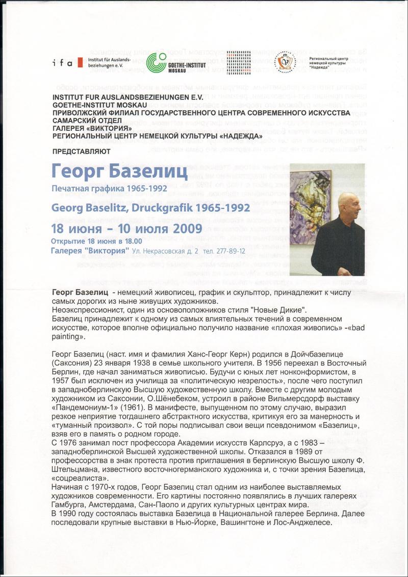 Георг Базелиц. Печатная графика 1965–1992