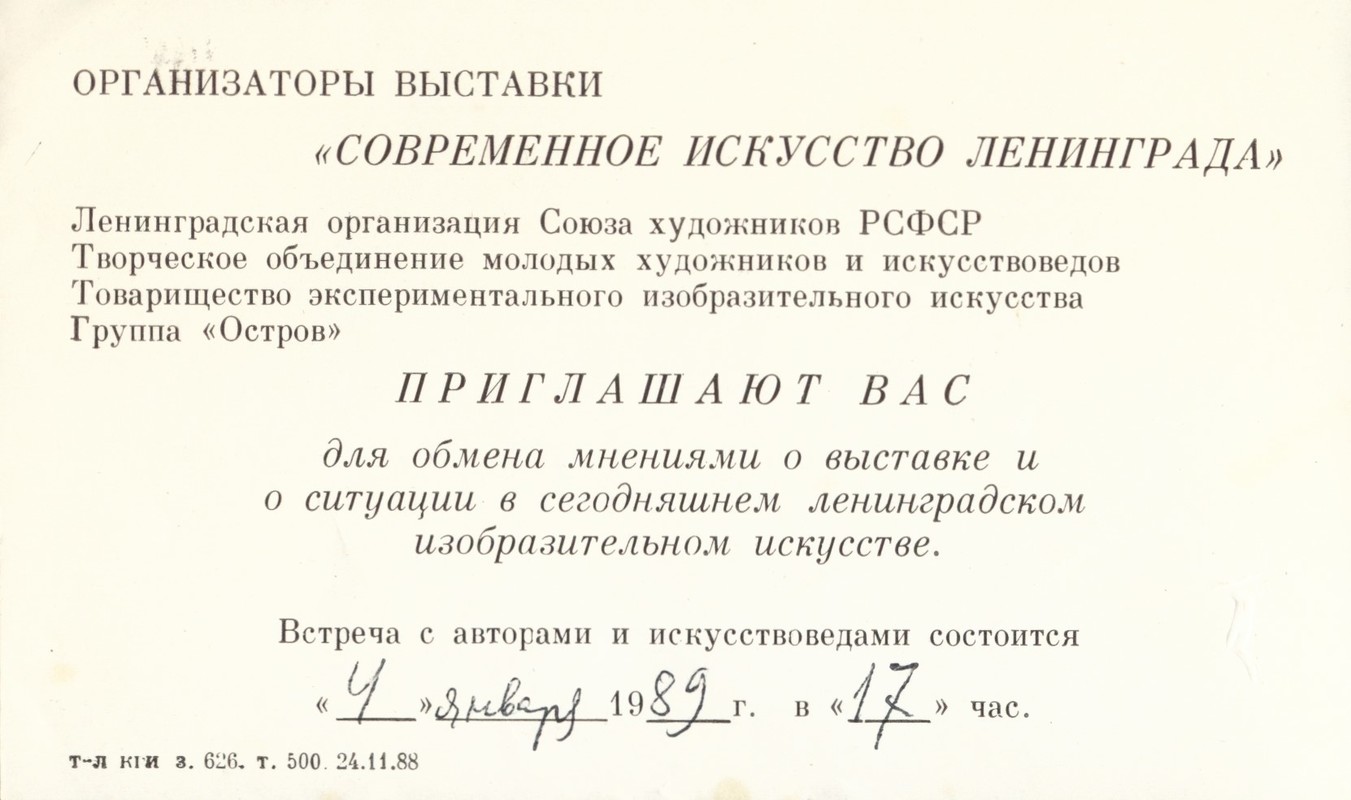 Пригласительный билет на обсуждение выставки «Современное искусство Ленинграда»