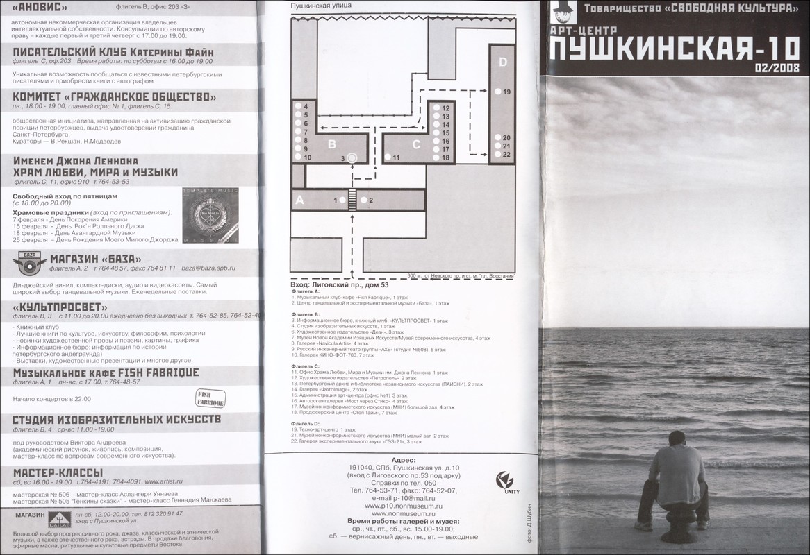 Арт‑центр «Пушкинская‑10». Февраль, 2008