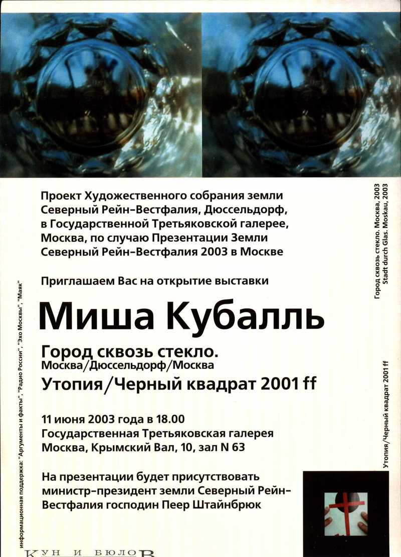 Mischa Kuball. Stadt durch Glas. Moskau/Düsseldorf‑Moskau. Utopie/Black Square 2001 ff