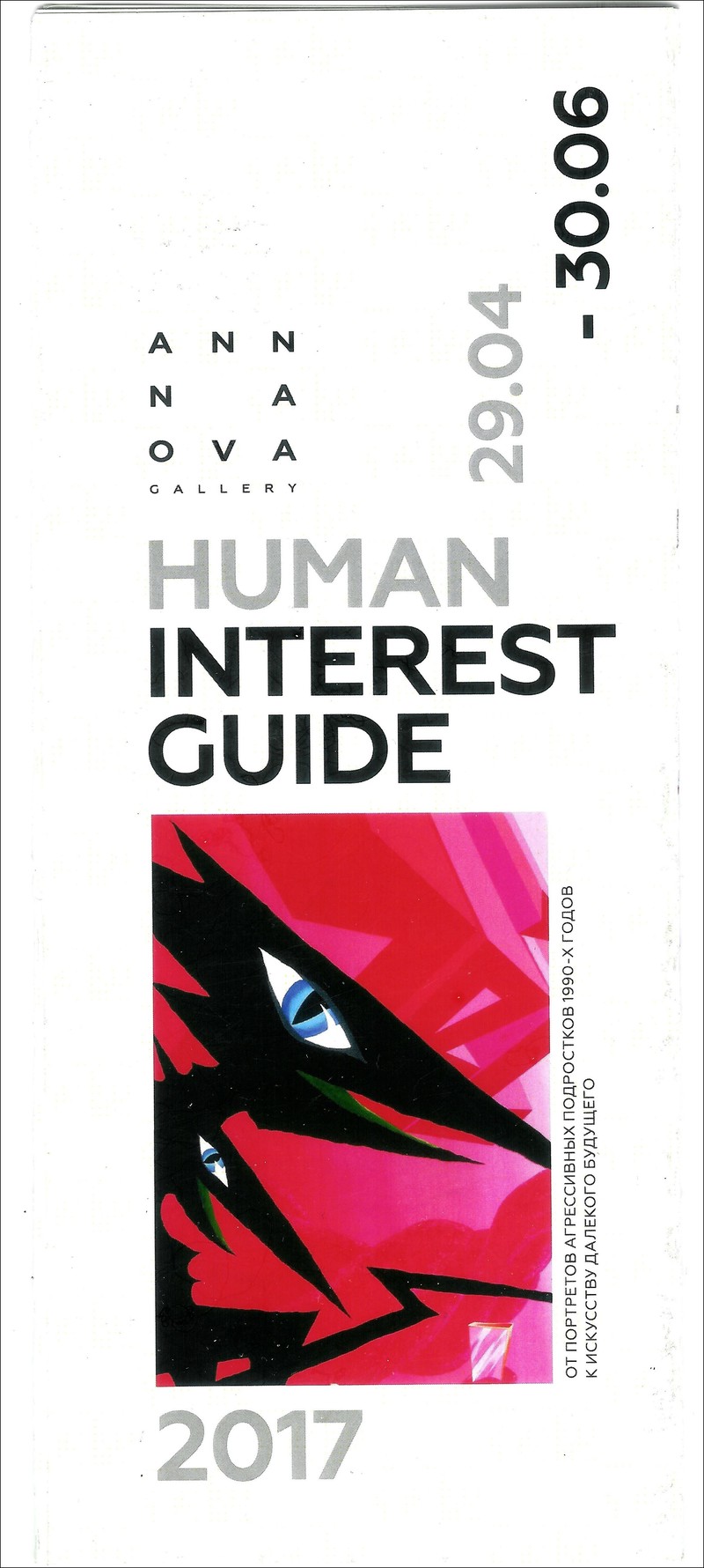 Human Interest Guide