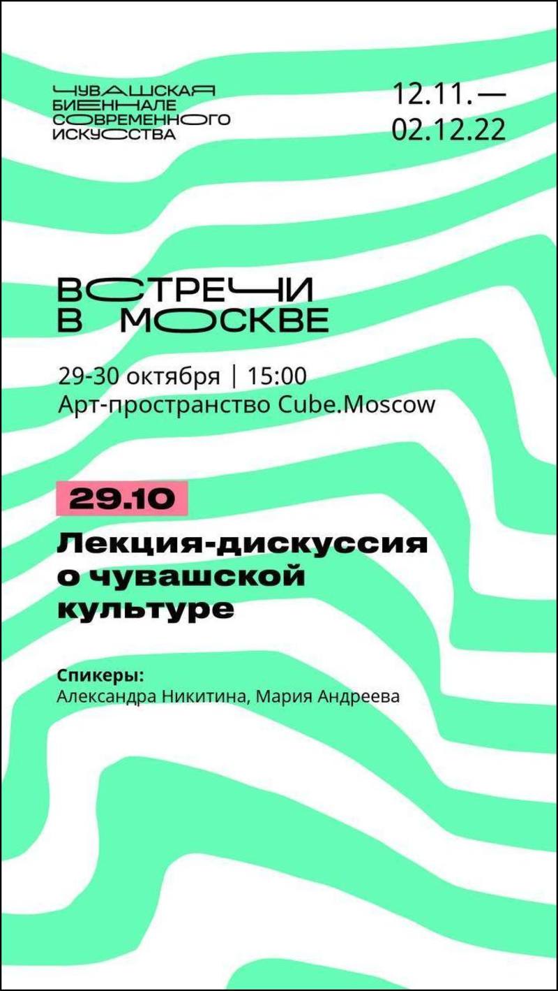 Лекция‑дискуссия о чувашской культуре
