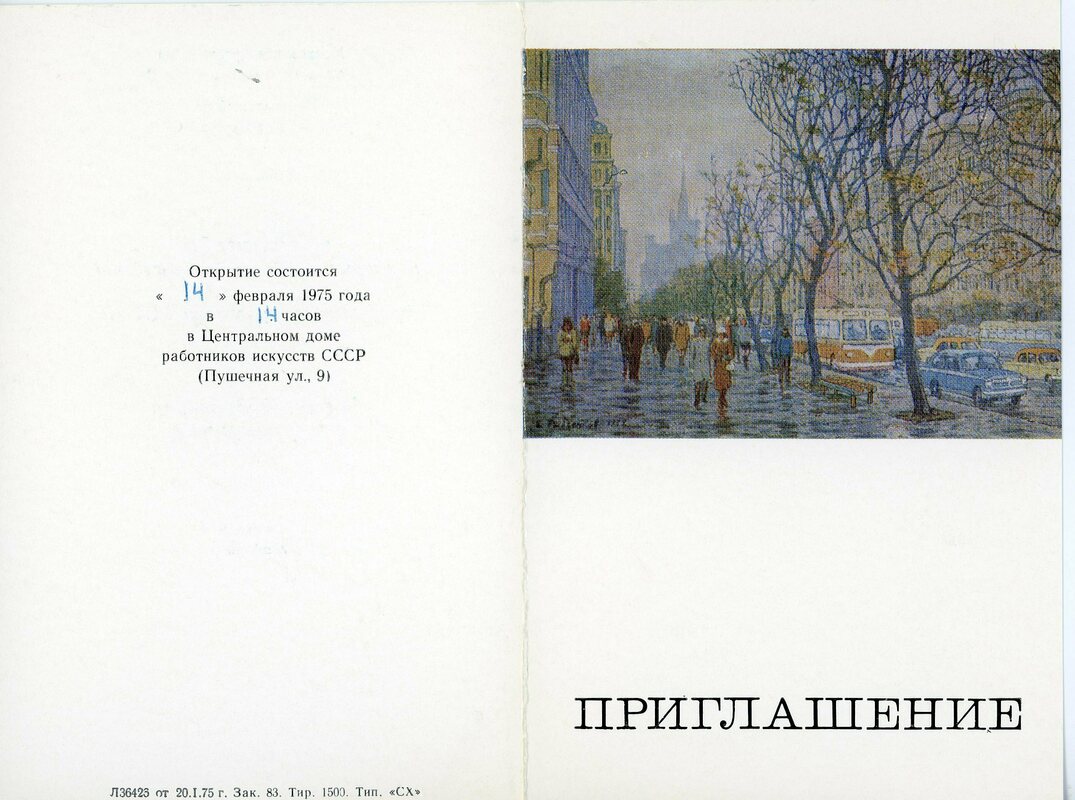 Выставка произведений Бориса Фёдоровича Рыбченкова