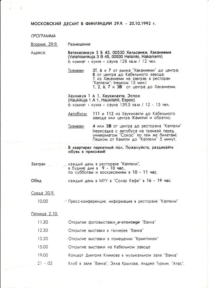Московский десант в Финляндии 29.9-20.10.1992 г.