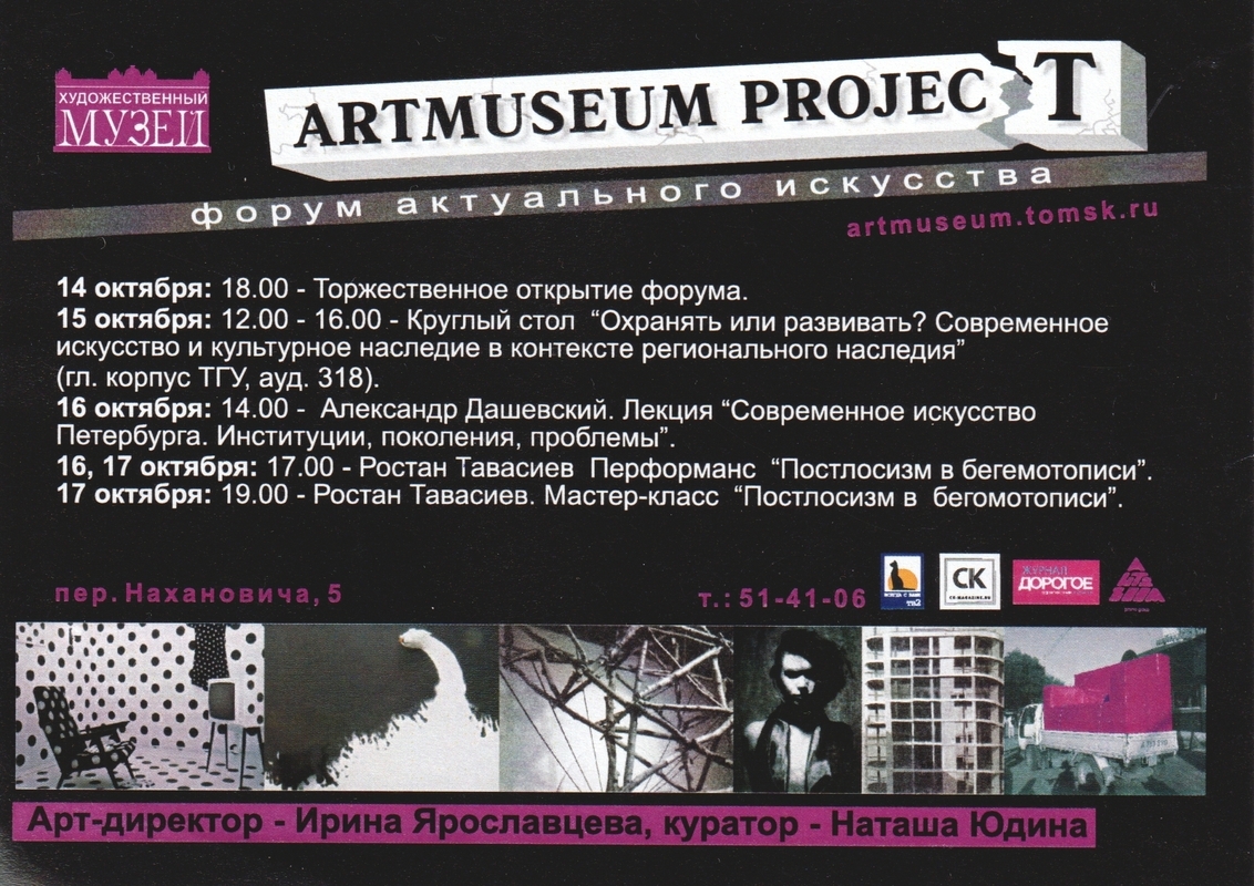 Artmuseum Project. Форум актуального искусства