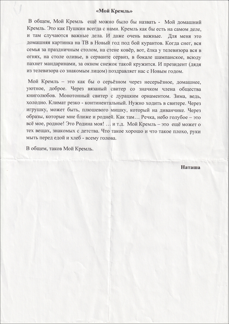 Текст к выставке Наташи Юдиной «Мой Кремль»